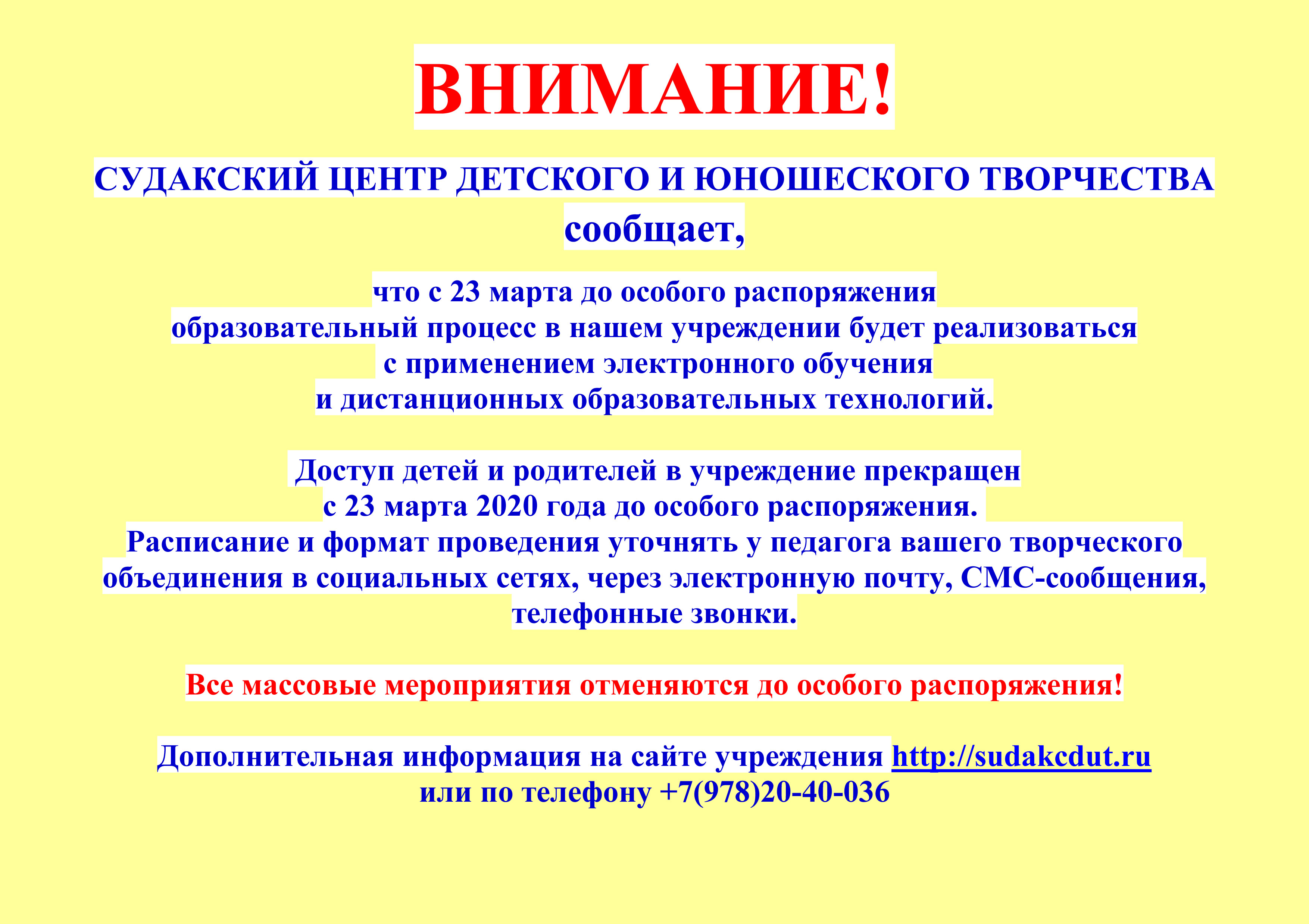 Дистанционное обучение — Сайт МБОУ ДОД «Судакский ЦДЮТ» городского округа  Судак